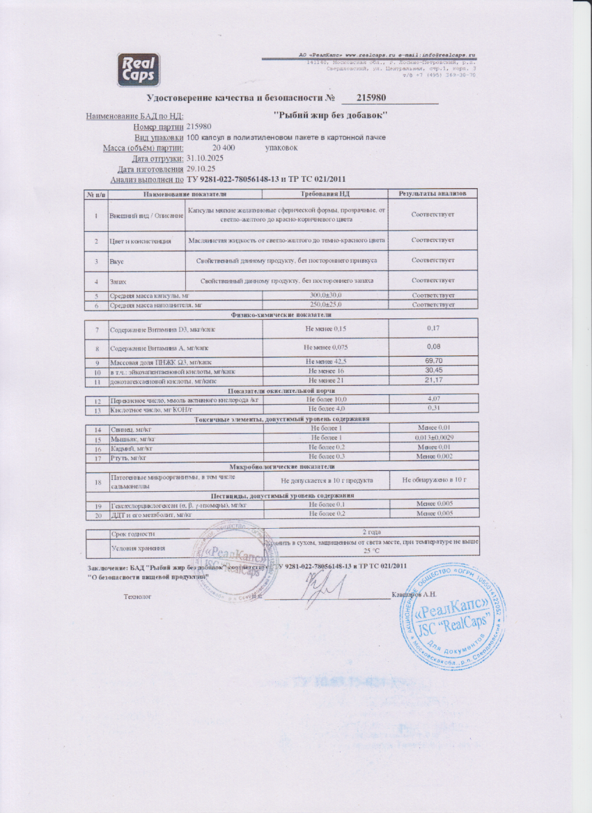 Паспорт №102025